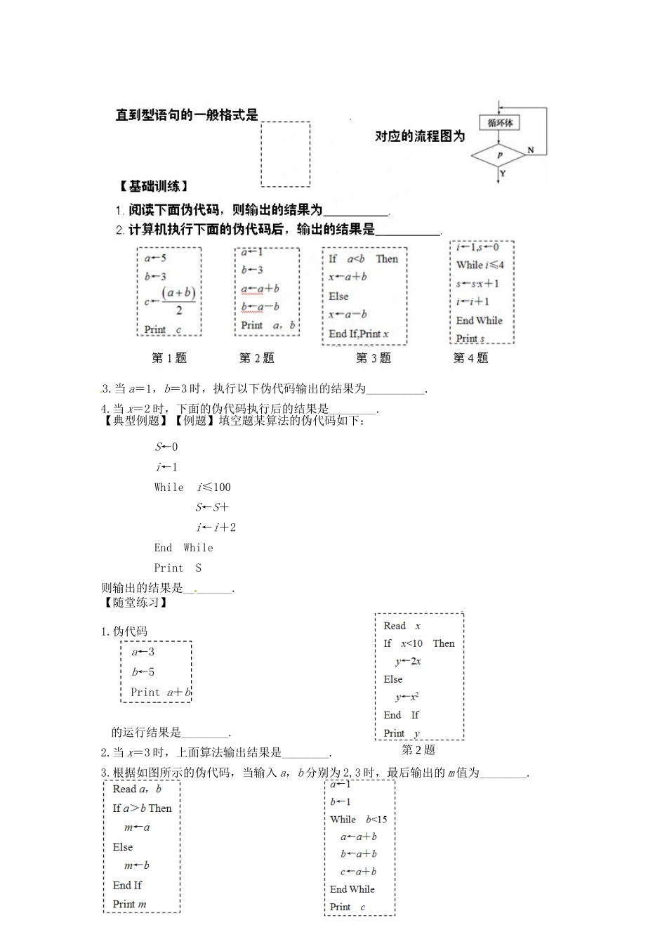 高中数学《1.3 基本算法语句》导学案 苏教版必修3-苏教版高中必修3数学学案_第2页