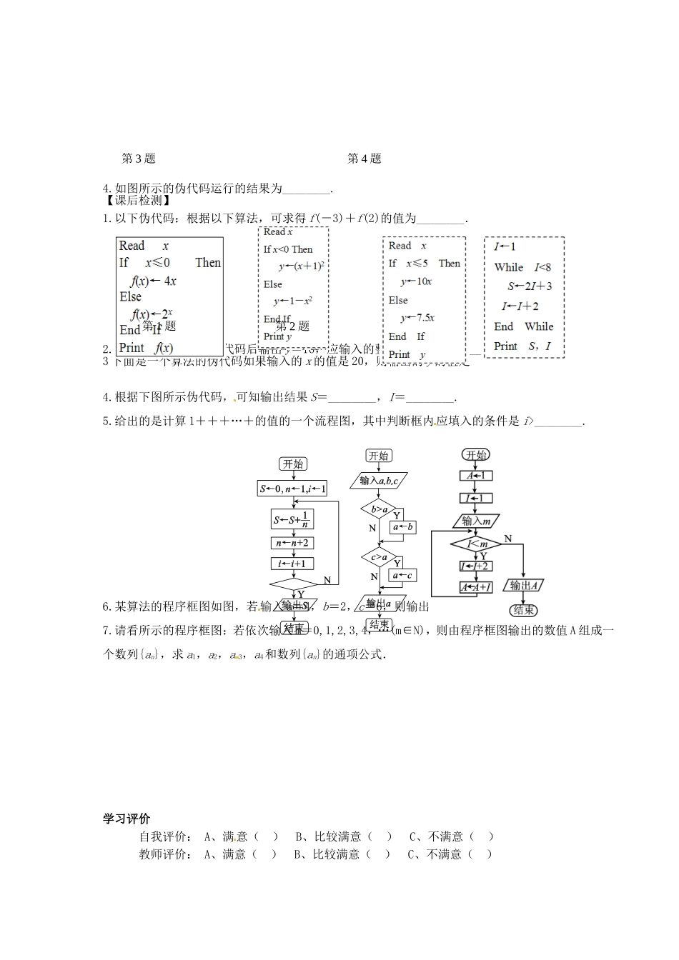 高中数学《1.3 基本算法语句》导学案 苏教版必修3-苏教版高中必修3数学学案_第3页