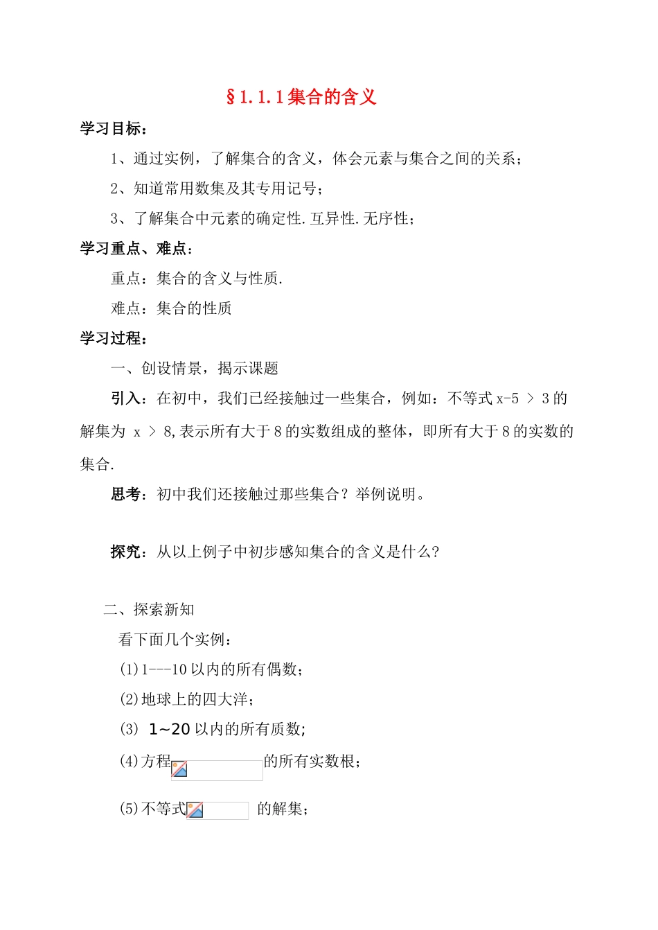 高中数学 集合学案 新人教A版必修1（高一）_第1页