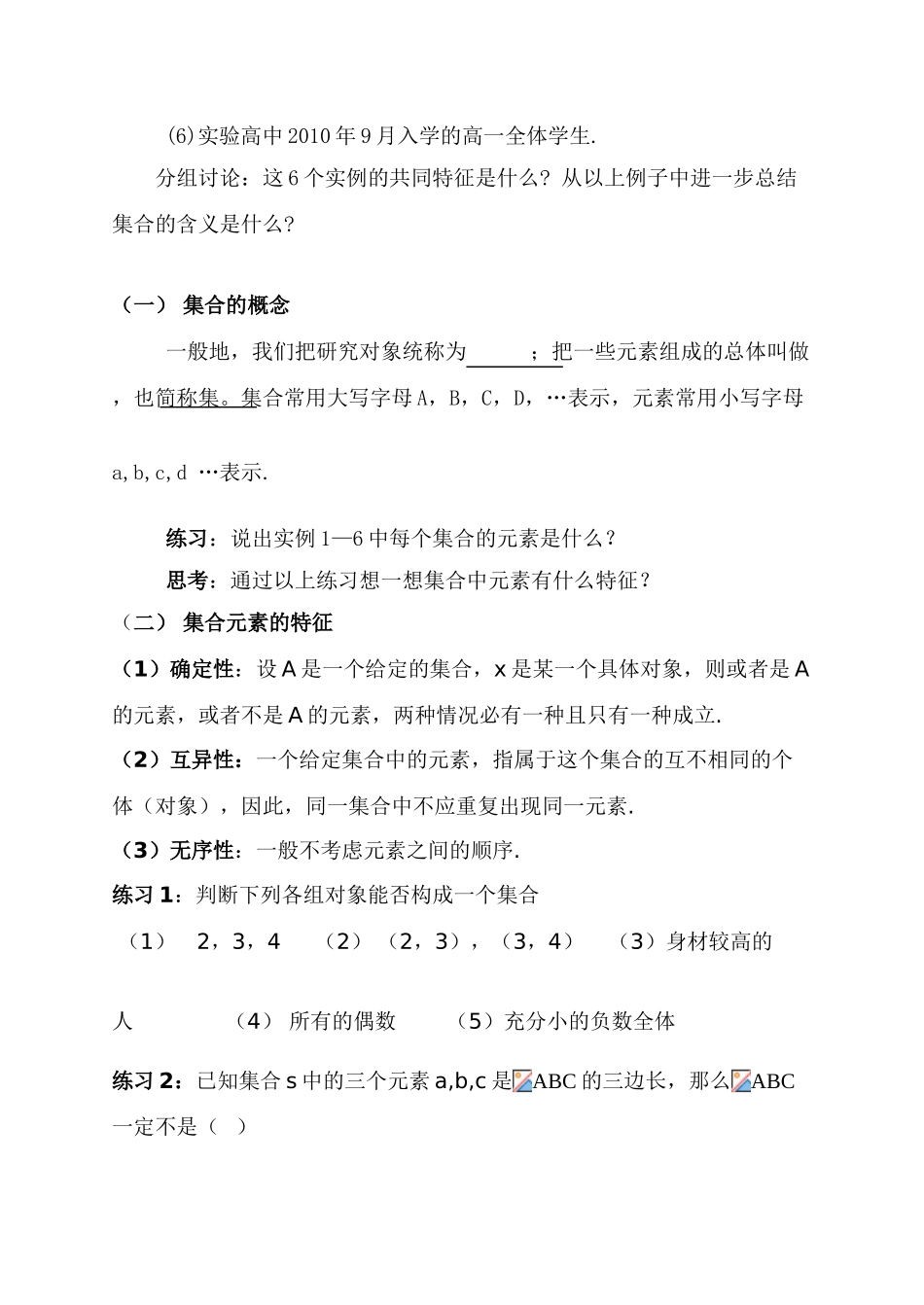 高中数学 集合学案 新人教A版必修1（高一）_第2页