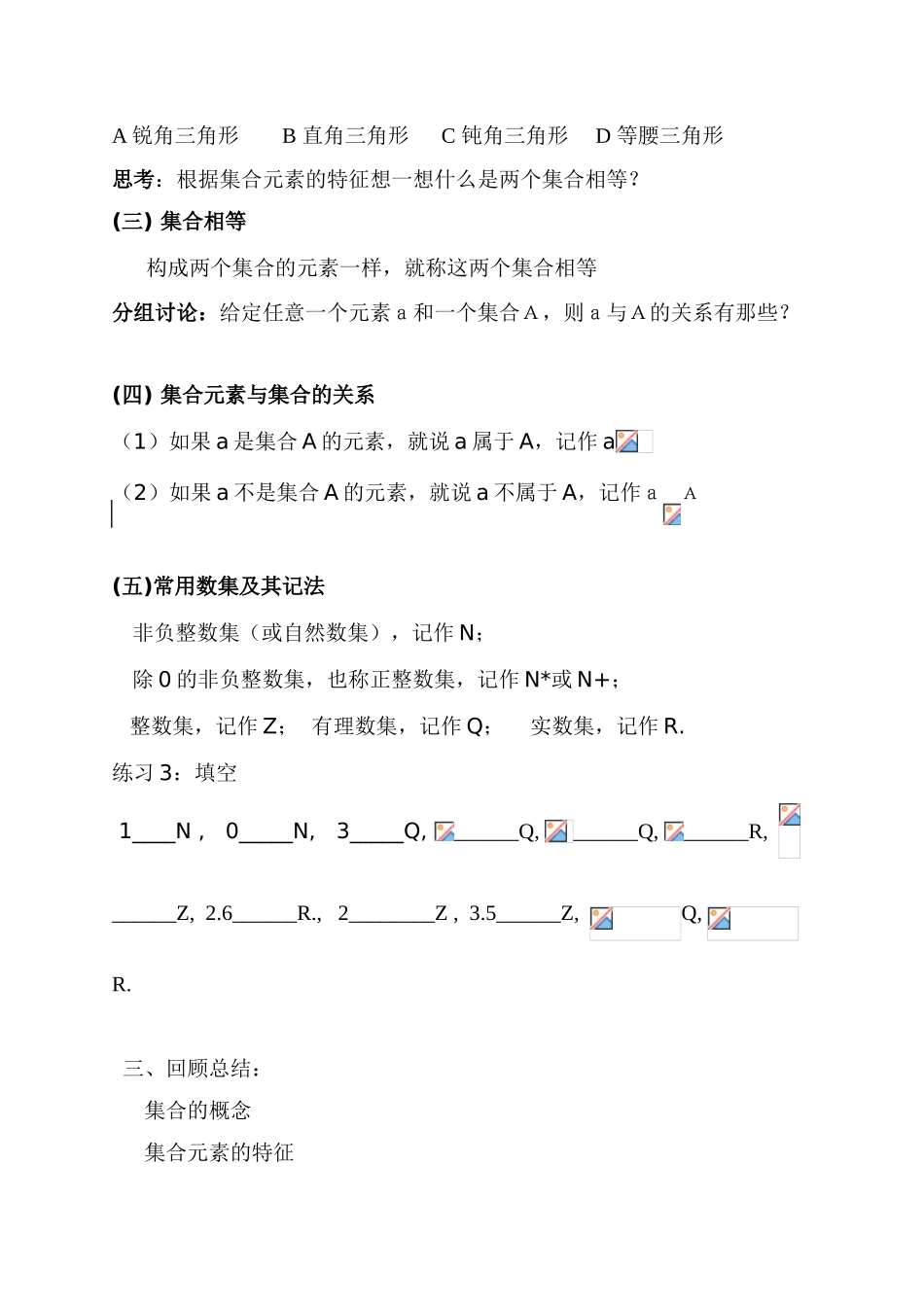 高中数学 集合学案 新人教A版必修1（高一）_第3页