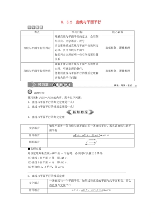 高中数学 第八章 立体几何初步 8.5.2 直线与平面平行学案 新人教A版必修第二册-新人教A版高一第二册数学学案