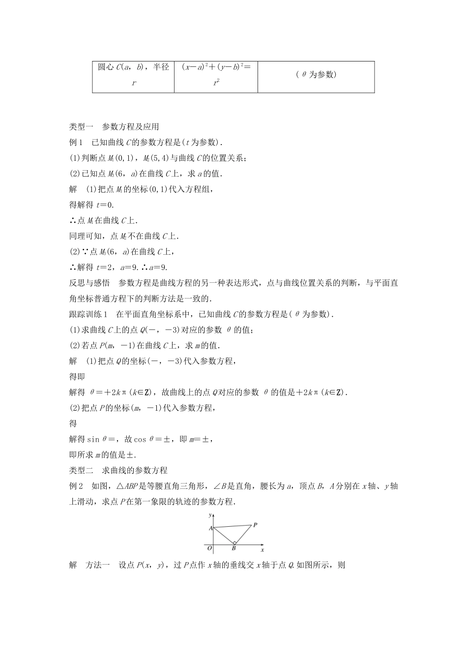 高中数学 第二讲 参数方程 一 第一课时 参数方程的概念及圆的参数方程学案 新人教A版选修4-4-新人教A版高二选修4-4数学学案_第2页