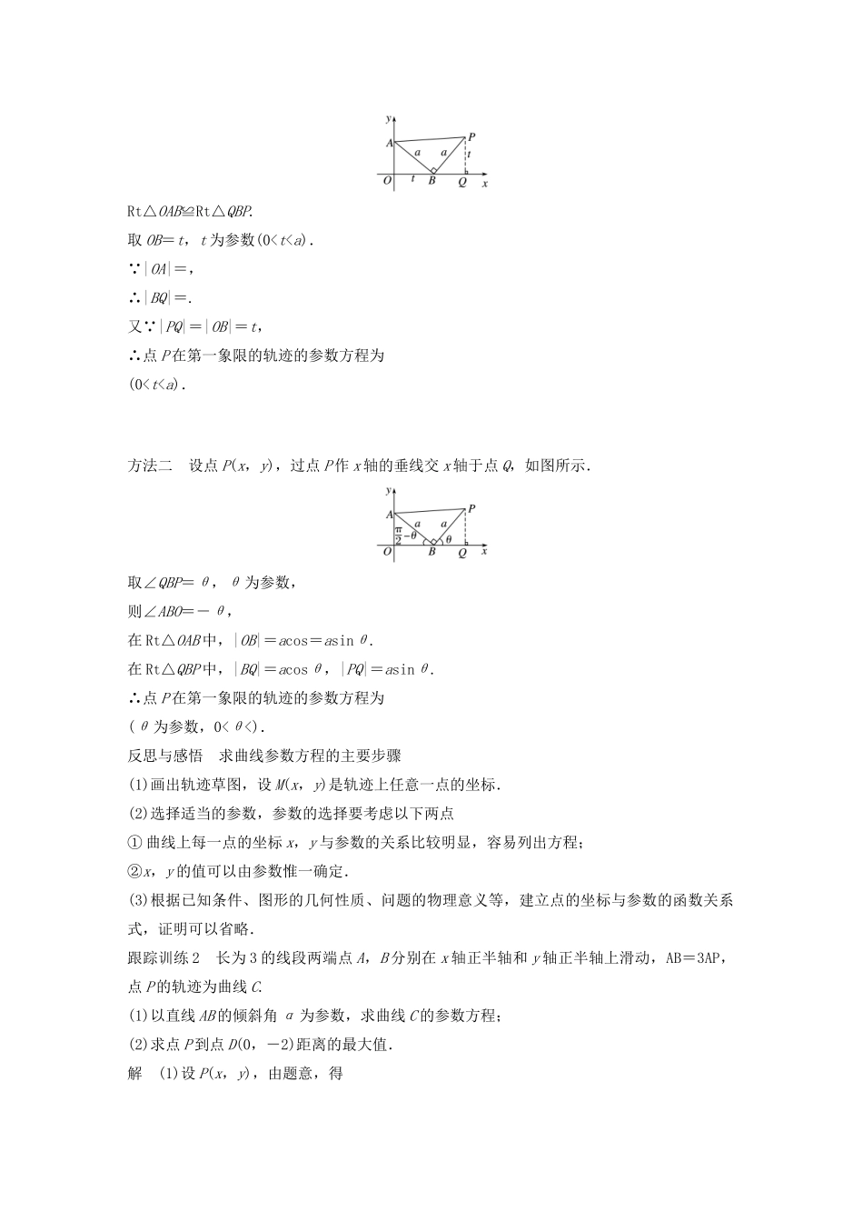高中数学 第二讲 参数方程 一 第一课时 参数方程的概念及圆的参数方程学案 新人教A版选修4-4-新人教A版高二选修4-4数学学案_第3页