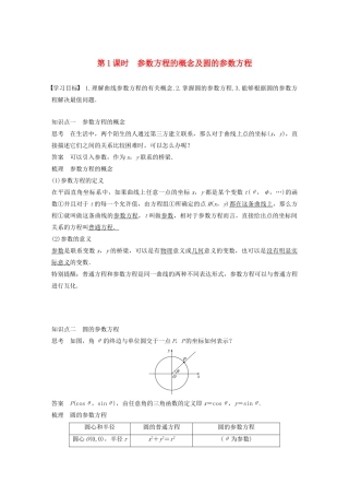 高中数学 第二讲 参数方程 一 第一课时 参数方程的概念及圆的参数方程学案 新人教A版选修4-4-新人教A版高二选修4-4数学学案