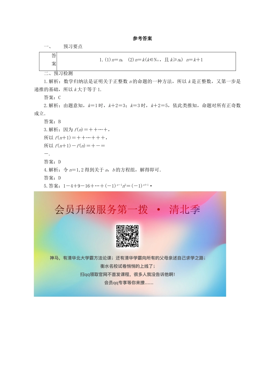 高中数学 第四讲 数学归纳法证明不等式 4.1 数学归纳法预习学案 新人教A版选修4-5-新人教A版高二选修4-5数学学案_第3页