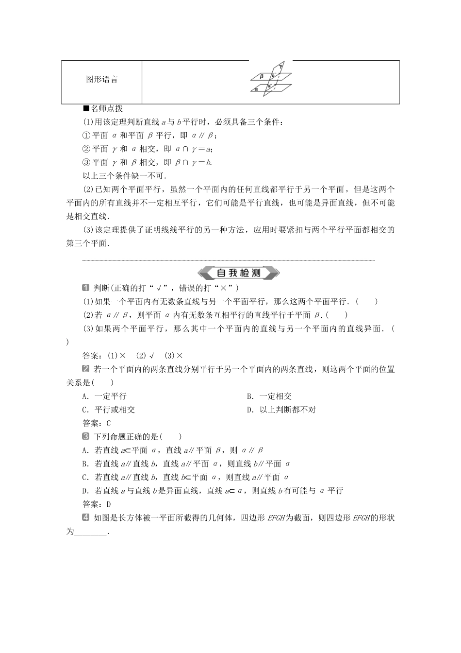 高中数学 第八章 立体几何初步 8.5.3 平面与平面平行学案 新人教A版必修第二册-新人教A版高一第二册数学学案_第2页