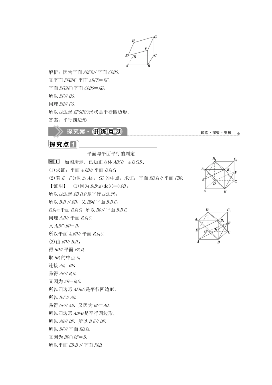 高中数学 第八章 立体几何初步 8.5.3 平面与平面平行学案 新人教A版必修第二册-新人教A版高一第二册数学学案_第3页