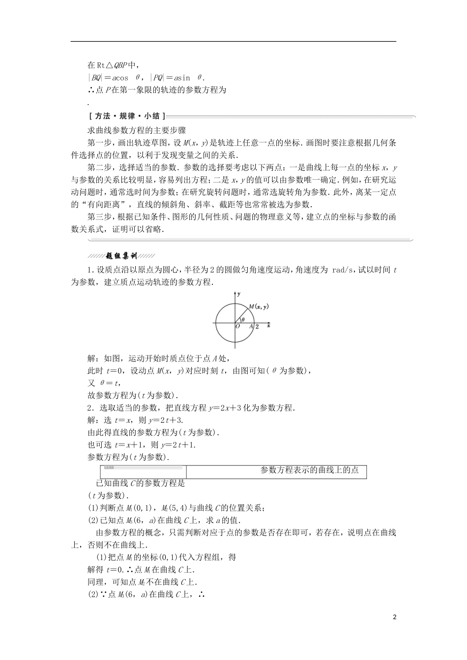 高中数学 第二讲 参数方程 一 曲线的参数方程 1 参数方程的概念学案（含解析）新人教A版选修4-4-新人教A版高二选修4-4数学学案_第2页