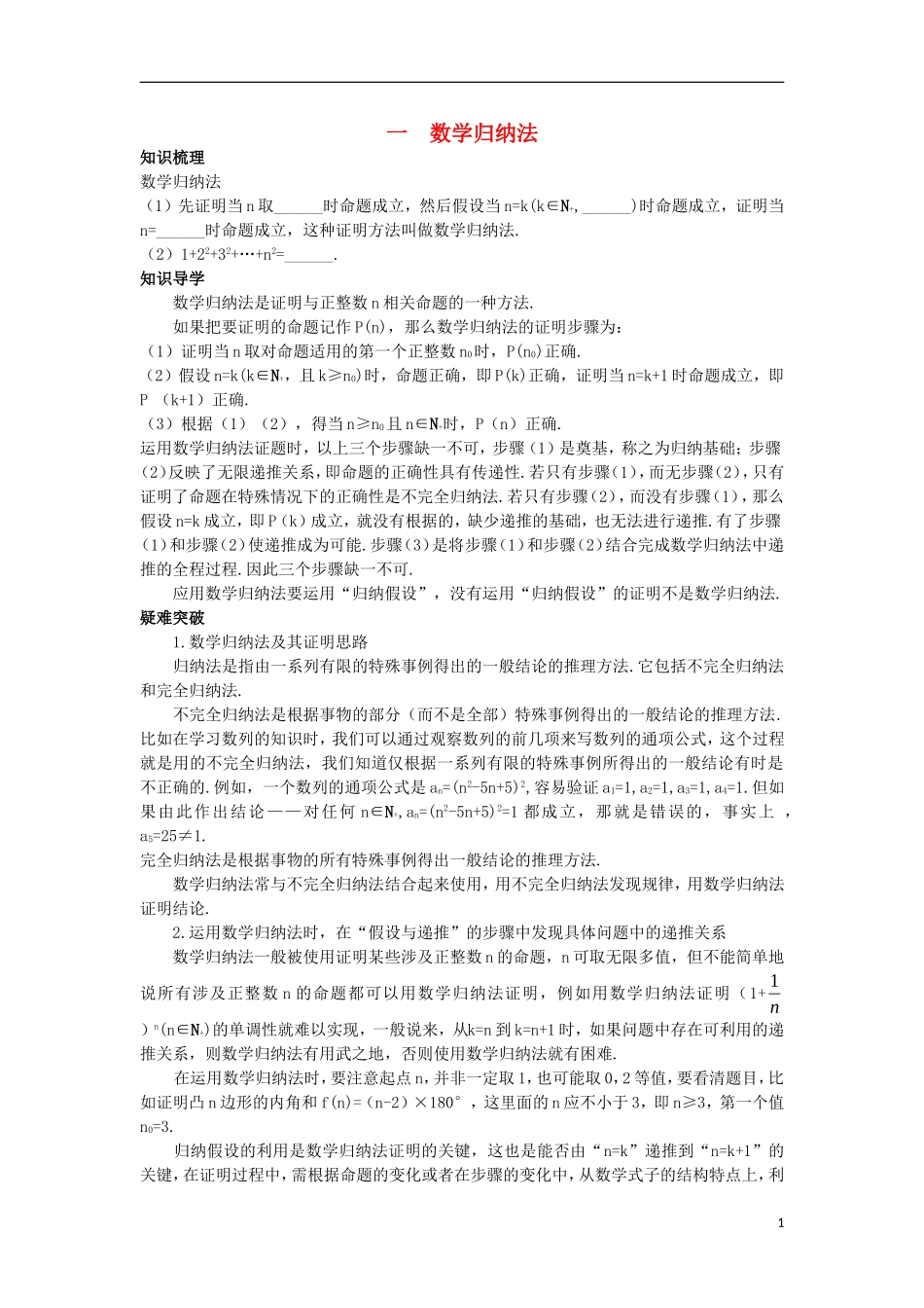 高中数学 第四讲 数学归纳法证明不等式 4.1 数学归纳法知识导学案 新人教A版选修4-5-新人教A版高二选修4-5数学学案_第1页