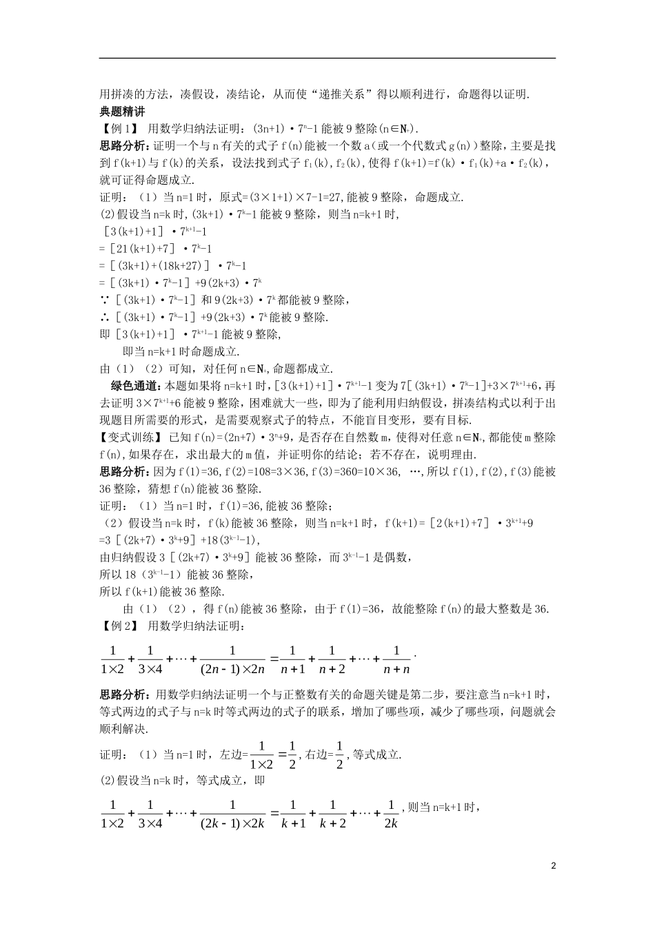 高中数学 第四讲 数学归纳法证明不等式 4.1 数学归纳法知识导学案 新人教A版选修4-5-新人教A版高二选修4-5数学学案_第2页
