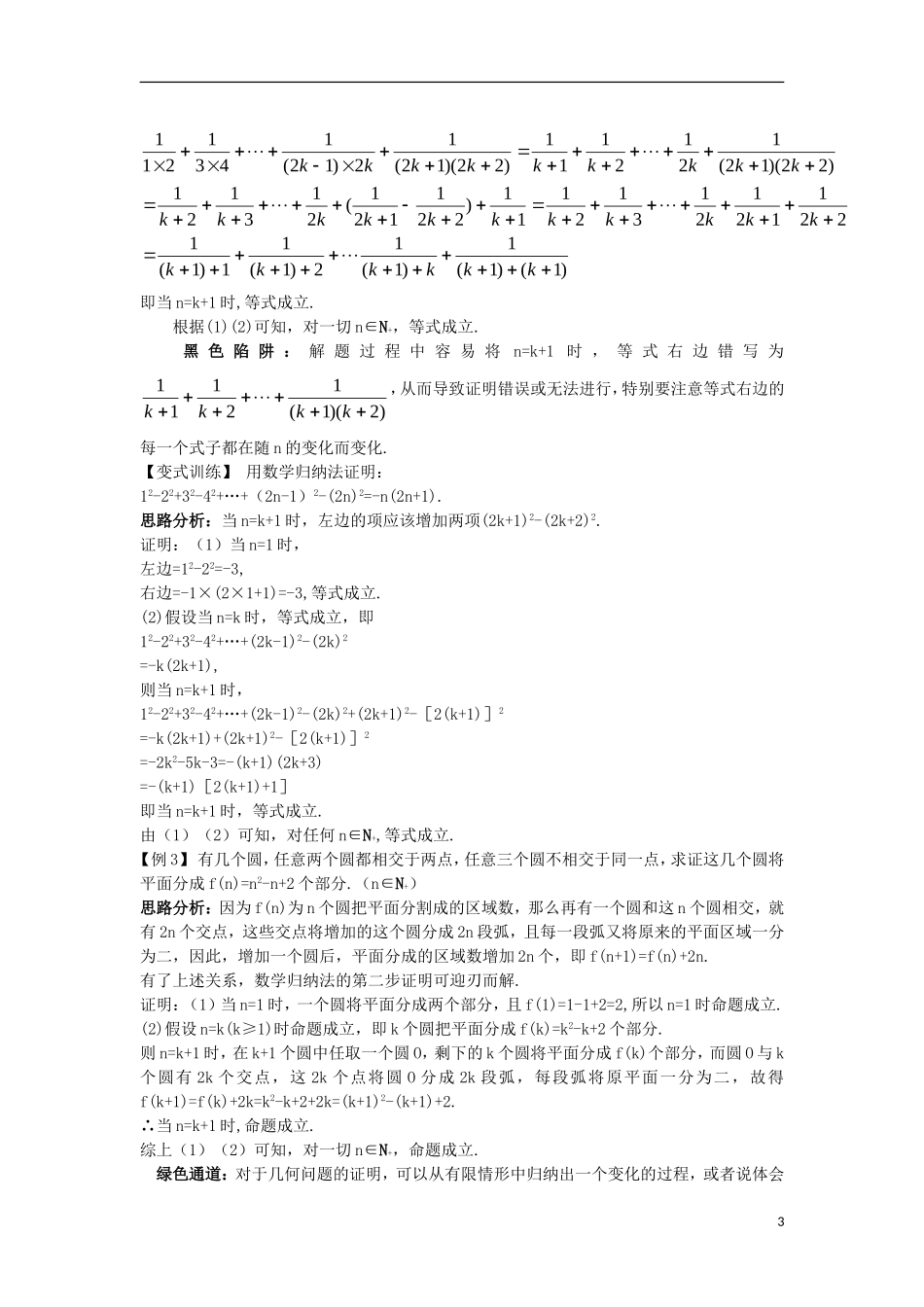 高中数学 第四讲 数学归纳法证明不等式 4.1 数学归纳法知识导学案 新人教A版选修4-5-新人教A版高二选修4-5数学学案_第3页