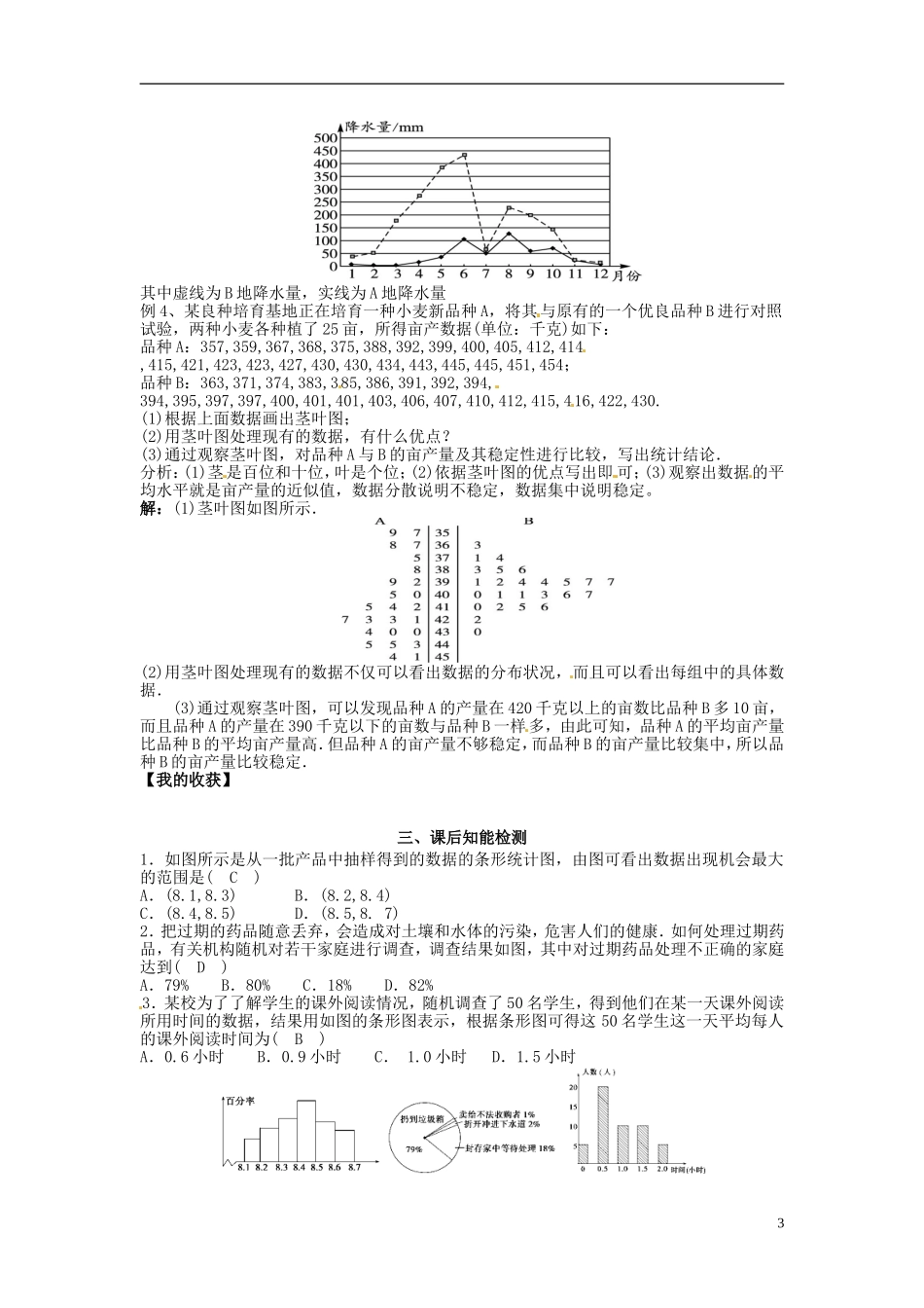 高中数学《1.3 统计图表》导学案 新人教版必修3-新人教版高二必修3数学学案_第3页