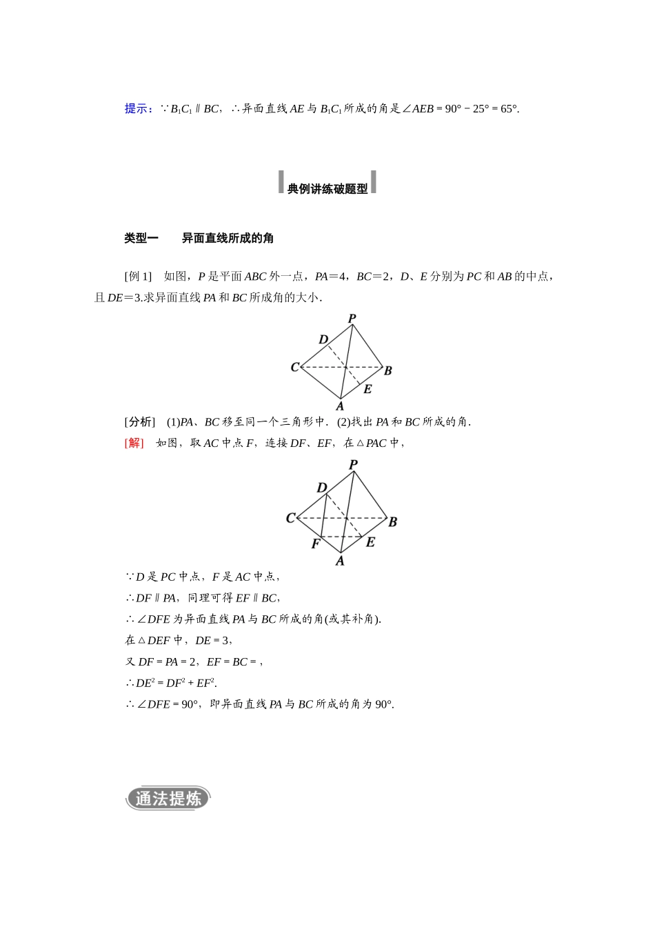 高中数学 第八章 立体几何初步 8.6 空间直线、平面的垂直 8.6.1 直线与直线垂直学案（含解析）新人教A版必修第二册-新人教A版高一必修第二册数学学案_第2页