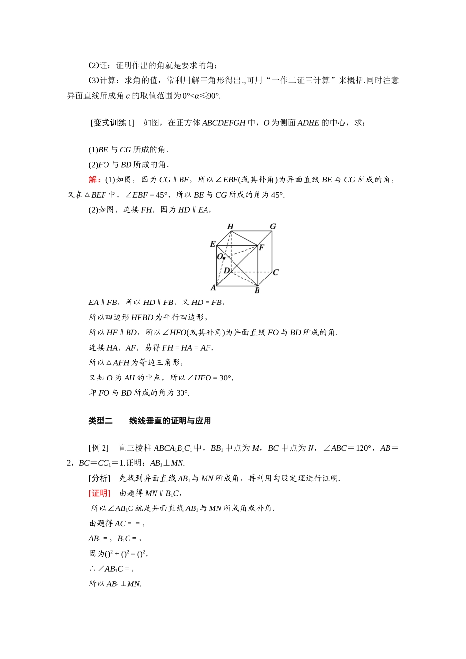 高中数学 第八章 立体几何初步 8.6 空间直线、平面的垂直 8.6.1 直线与直线垂直学案（含解析）新人教A版必修第二册-新人教A版高一必修第二册数学学案_第3页