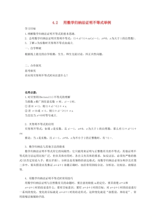 高中数学 第四讲 数学归纳法证明不等式 4.2 用数学归纳法证明不等式举例导学案 新人教A版选修4-5-新人教A版高二选修4-5数学学案
