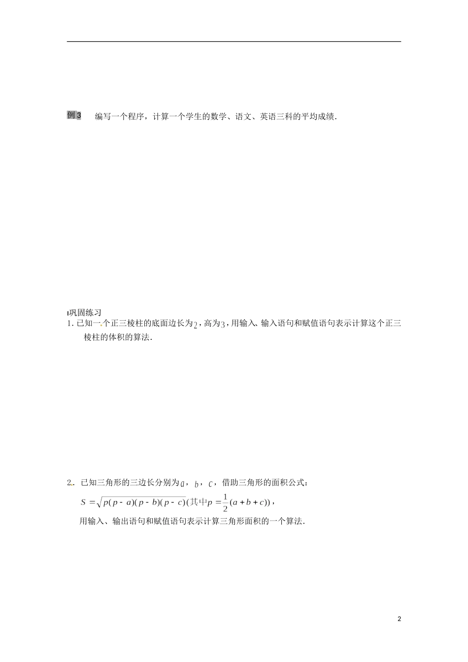 高中数学《1.3.2 输入、输出语句》学案 苏教版必修3_第2页