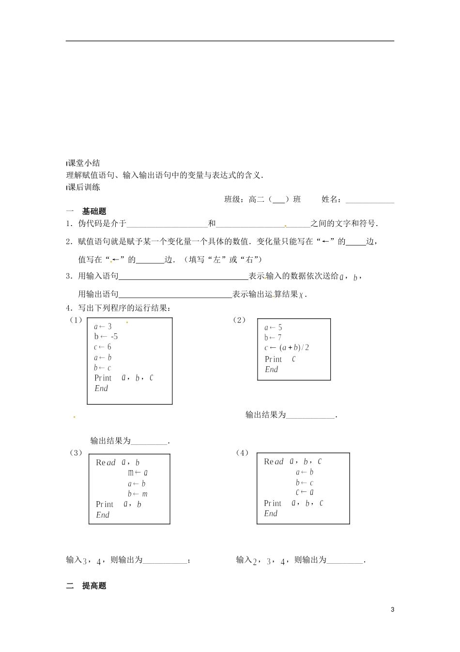 高中数学《1.3.2 输入、输出语句》学案 苏教版必修3_第3页