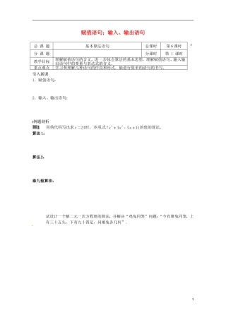 高中数学《1.3.2 输入、输出语句》学案 苏教版必修3