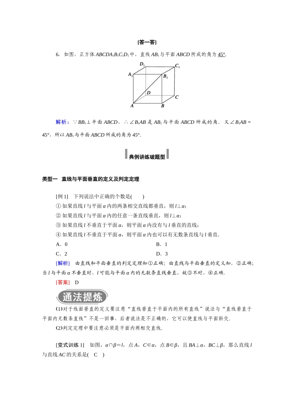 高中数学 第八章 立体几何初步 8.6 空间直线、平面的垂直 8.6.2 第1课时 直线与平面垂直的判定学案（含解析）新人教A版必修第二册-新人教A版高一必修第二册数学学案_第3页