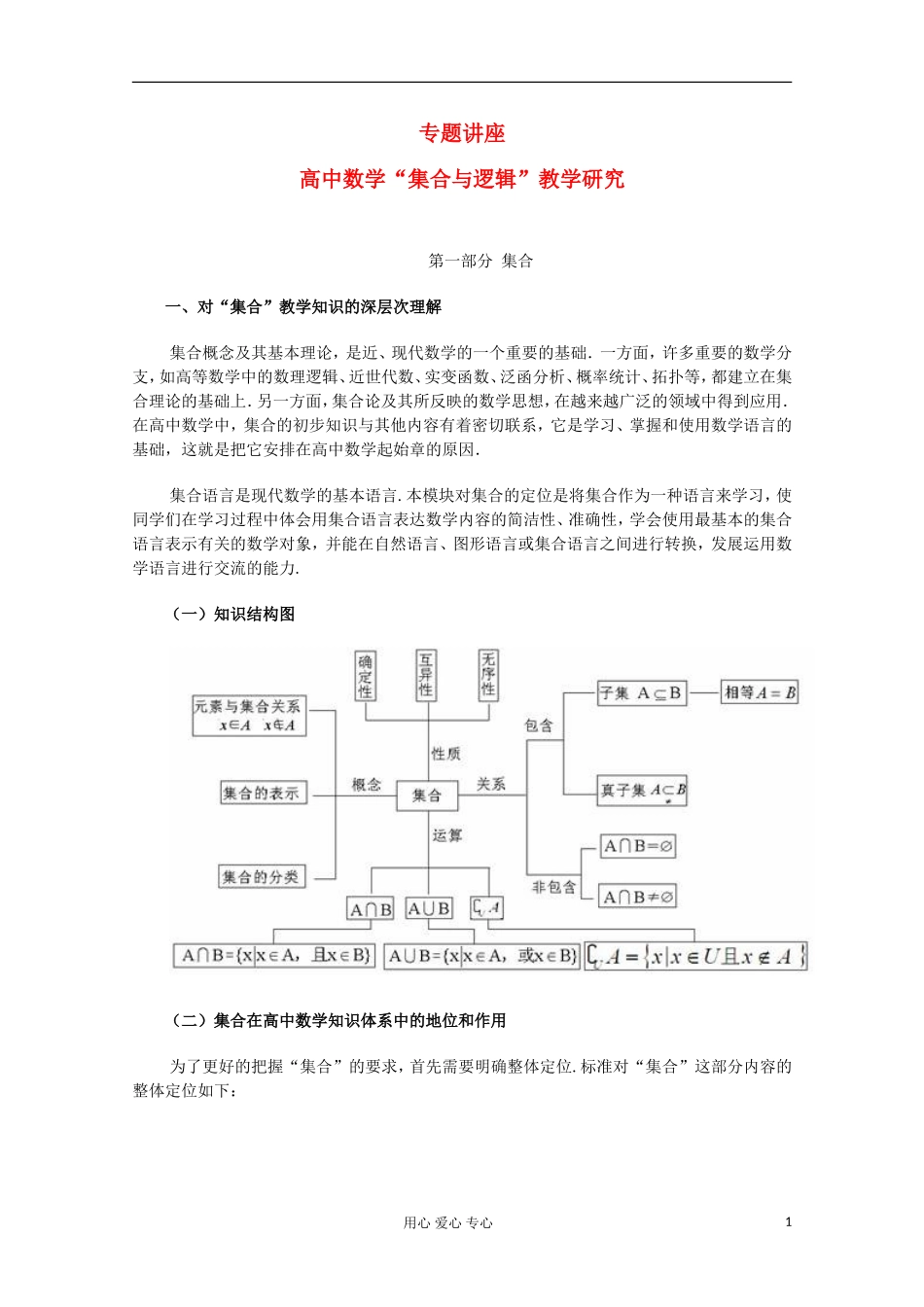 高中数学 集合与逻辑 教学研究_第1页