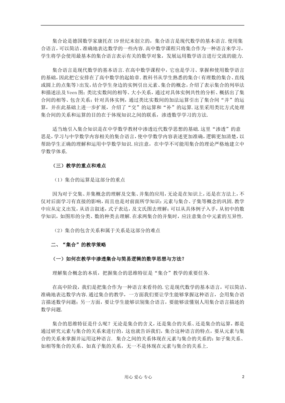 高中数学 集合与逻辑 教学研究_第2页