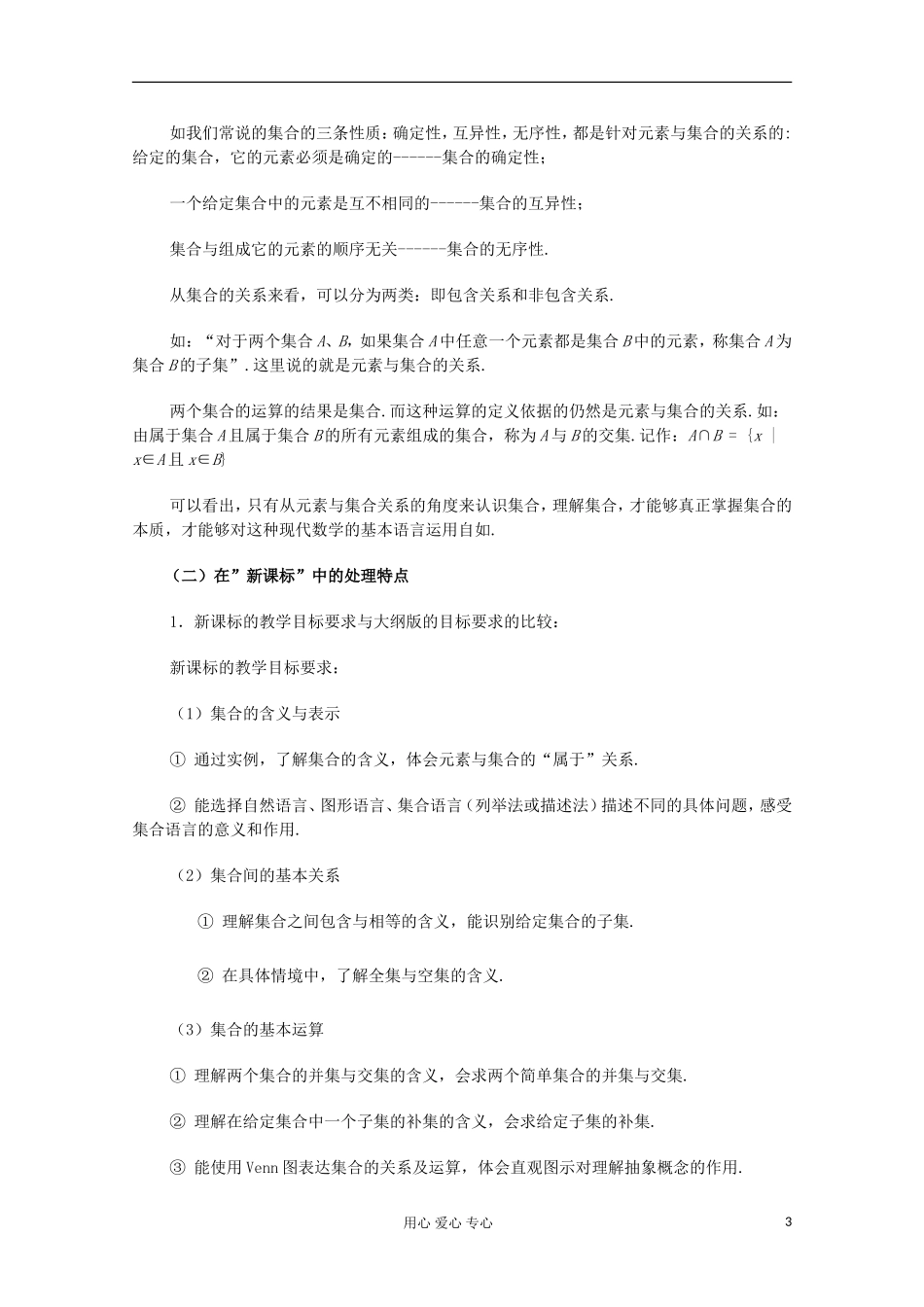 高中数学 集合与逻辑 教学研究_第3页