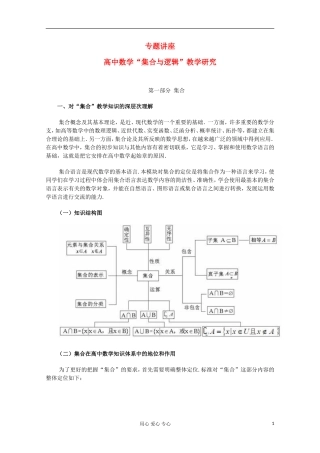 高中数学 集合与逻辑 教学研究