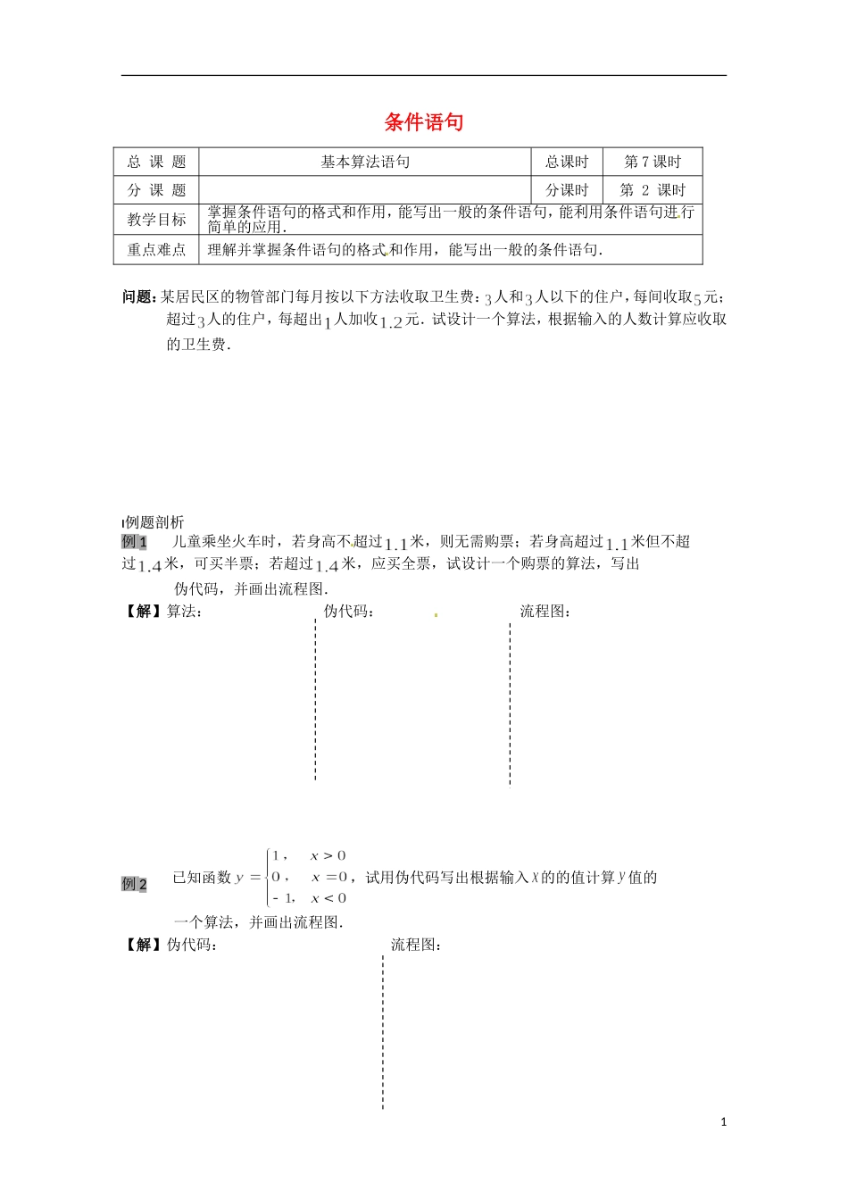 高中数学《1.3.3 条件语句》学案 苏教版必修3_第1页