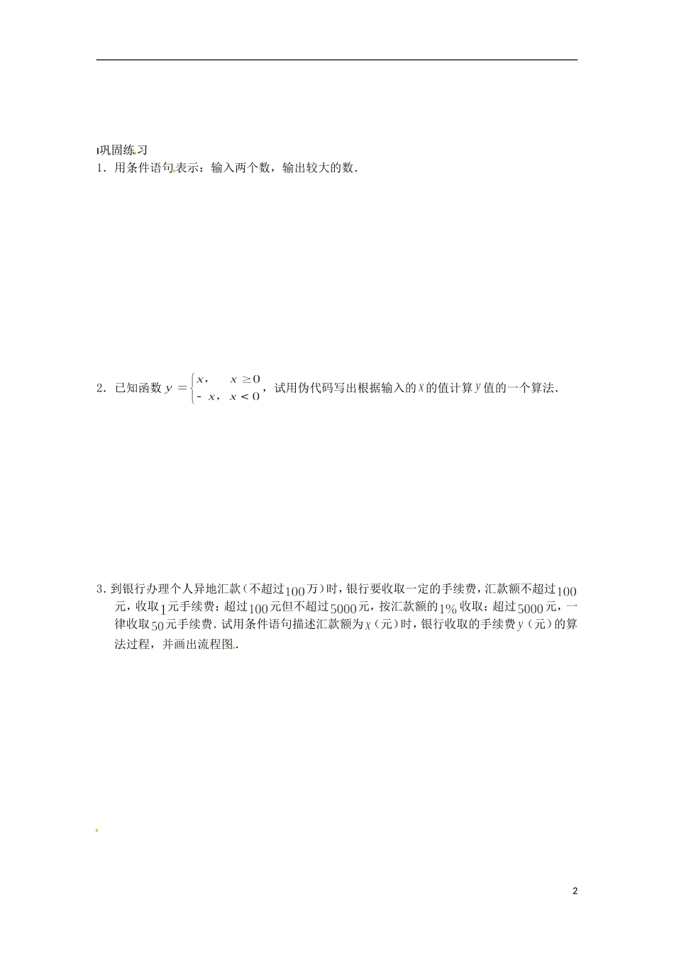 高中数学《1.3.3 条件语句》学案 苏教版必修3_第2页