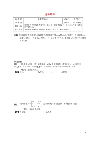 高中数学《1.3.3 条件语句》学案 苏教版必修3