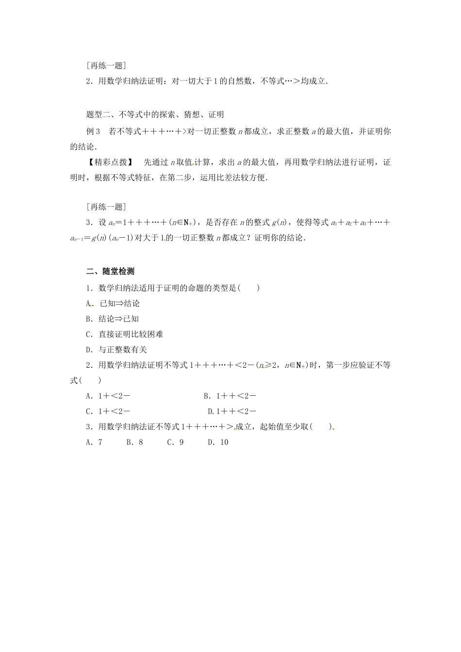 高中数学 第四讲 数学归纳法证明不等式 4.2 用数学归纳法证明不等式举例学案 新人教A版选修4-5-新人教A版高二选修4-5数学学案_第2页