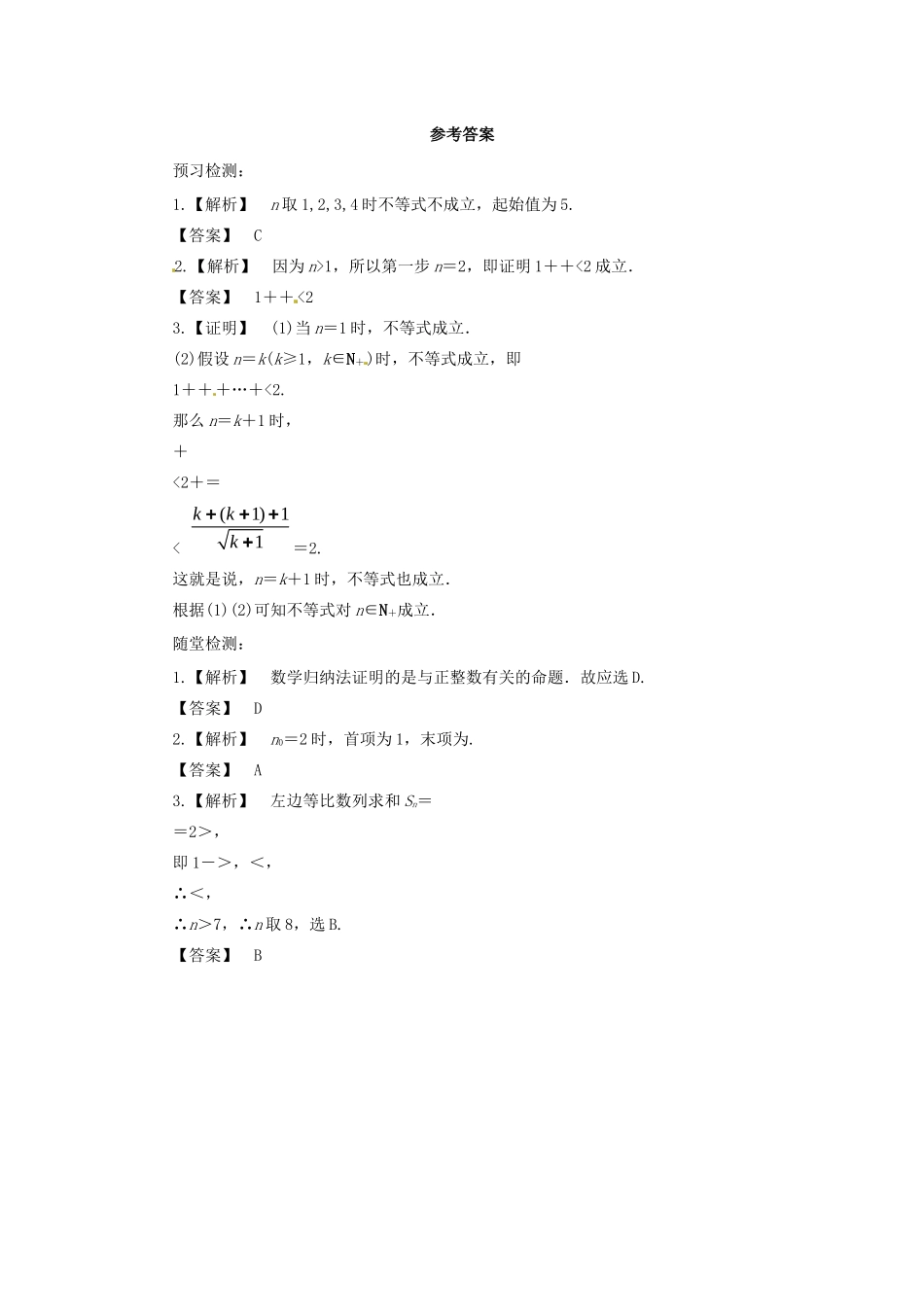 高中数学 第四讲 数学归纳法证明不等式 4.2 用数学归纳法证明不等式举例学案 新人教A版选修4-5-新人教A版高二选修4-5数学学案_第3页