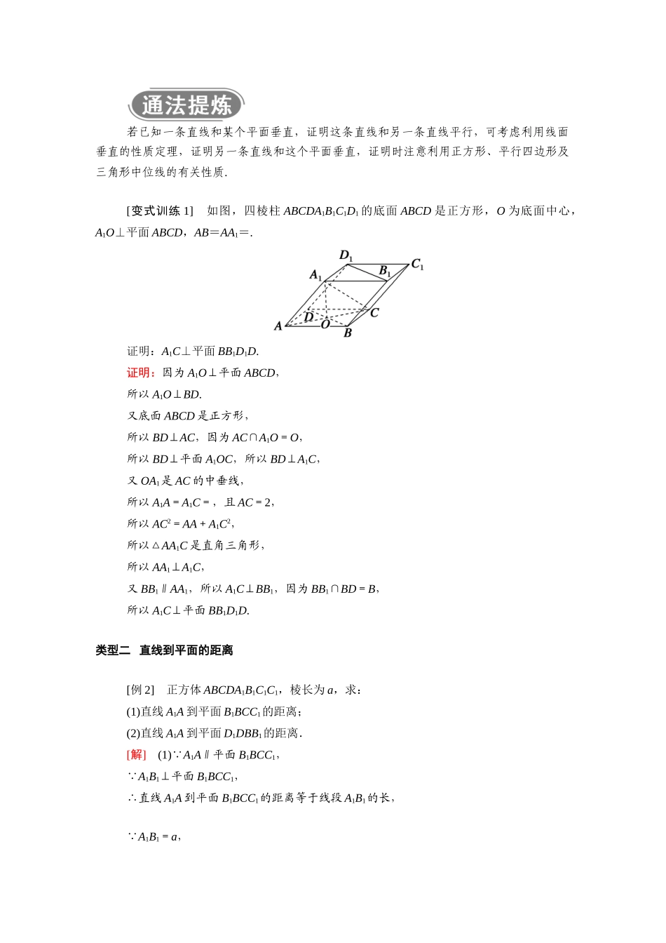 高中数学 第八章 立体几何初步 8.6 空间直线、平面的垂直 8.6.2 第2课时 直线与平面垂直的性质学案（含解析）新人教A版必修第二册-新人教A版高一必修第二册数学学案_第3页