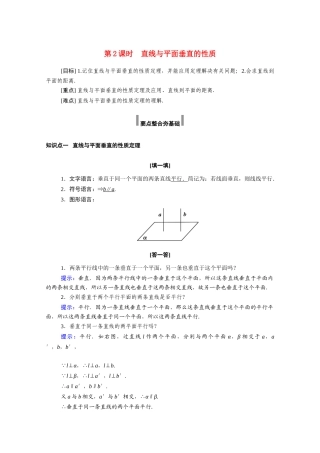 高中数学 第八章 立体几何初步 8.6 空间直线、平面的垂直 8.6.2 第2课时 直线与平面垂直的性质学案（含解析）新人教A版必修第二册-新人教A版高一必修第二册数学学案