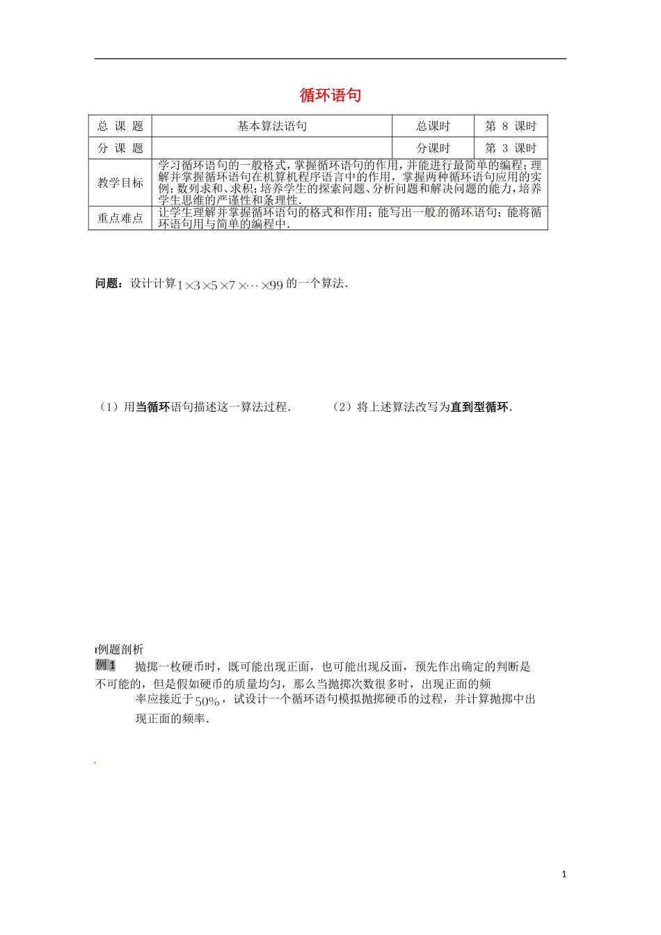 高中数学《1.3.4 循环语句》学案 苏教版必修3_第1页