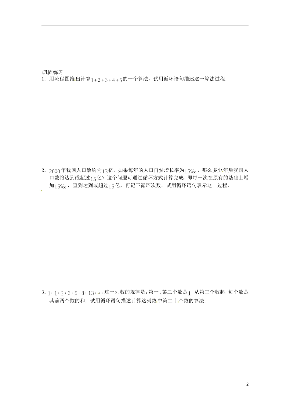 高中数学《1.3.4 循环语句》学案 苏教版必修3_第2页