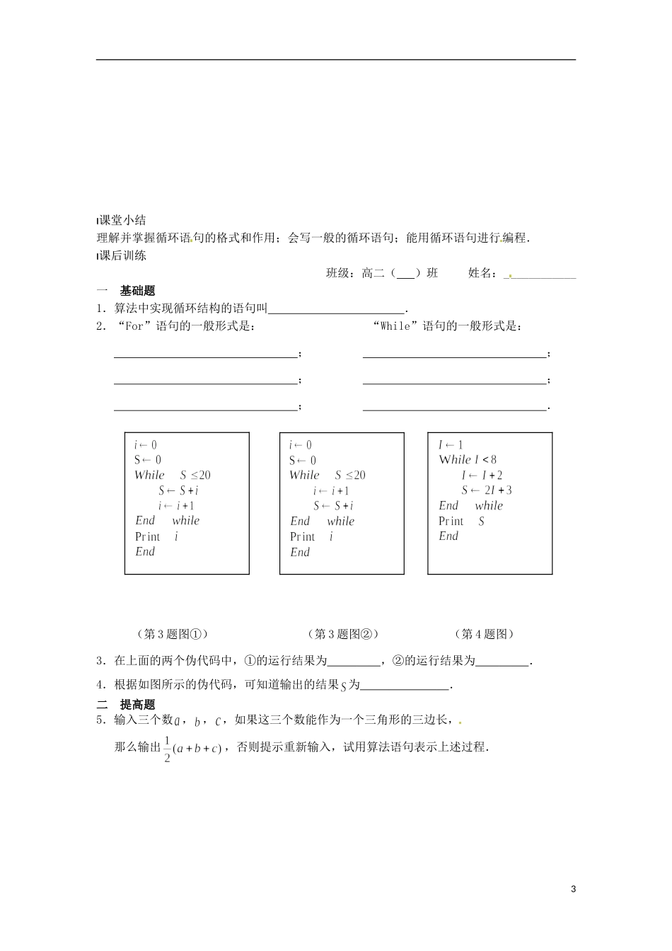 高中数学《1.3.4 循环语句》学案 苏教版必修3_第3页