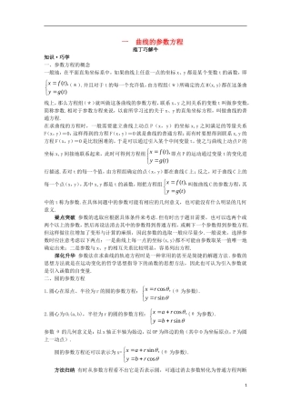 高中数学 第二讲 参数方程 一 曲线的参数方程导学案 新人教A版选修4-4-新人教A版高二选修4-4数学学案
