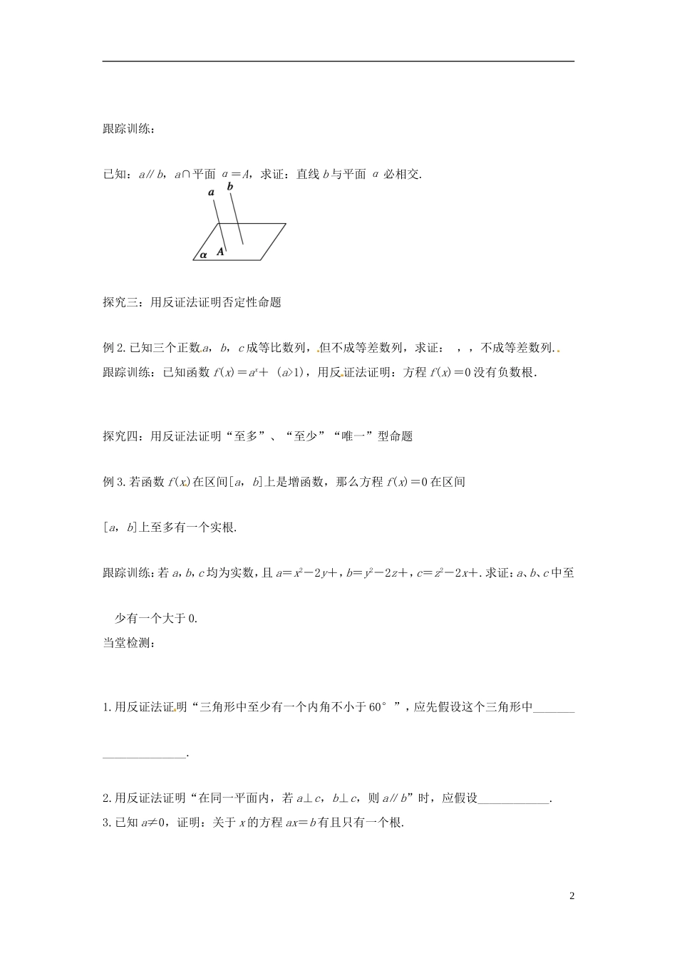 高中数学 间接证明学案 苏教版选修2-3-苏教版高二选修2-3数学学案_第2页