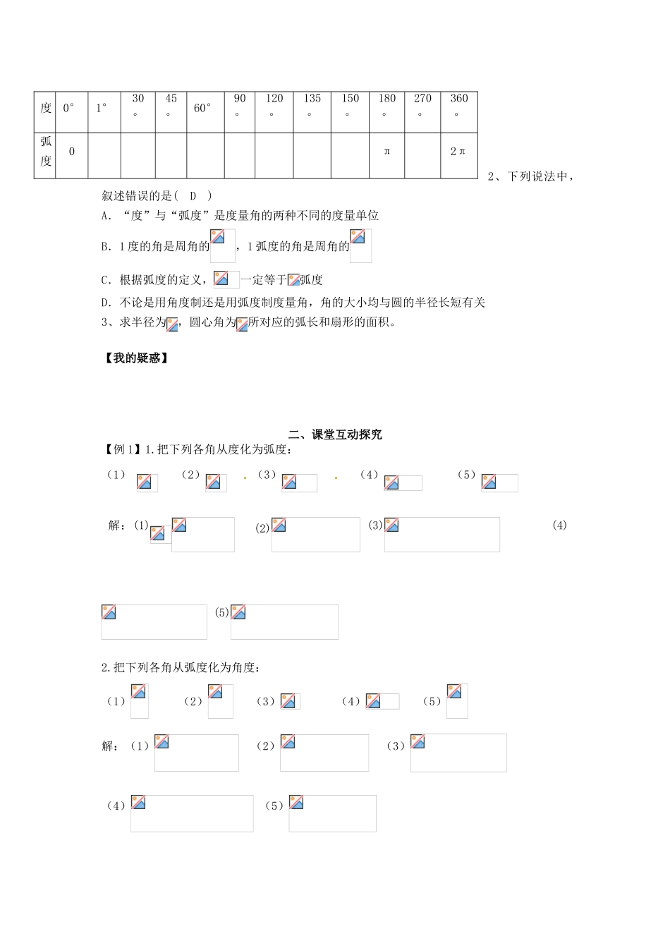 高中数学《1.3弧度制》导学案 新人教版必修4-新人教版高一必修4数学学案_第2页