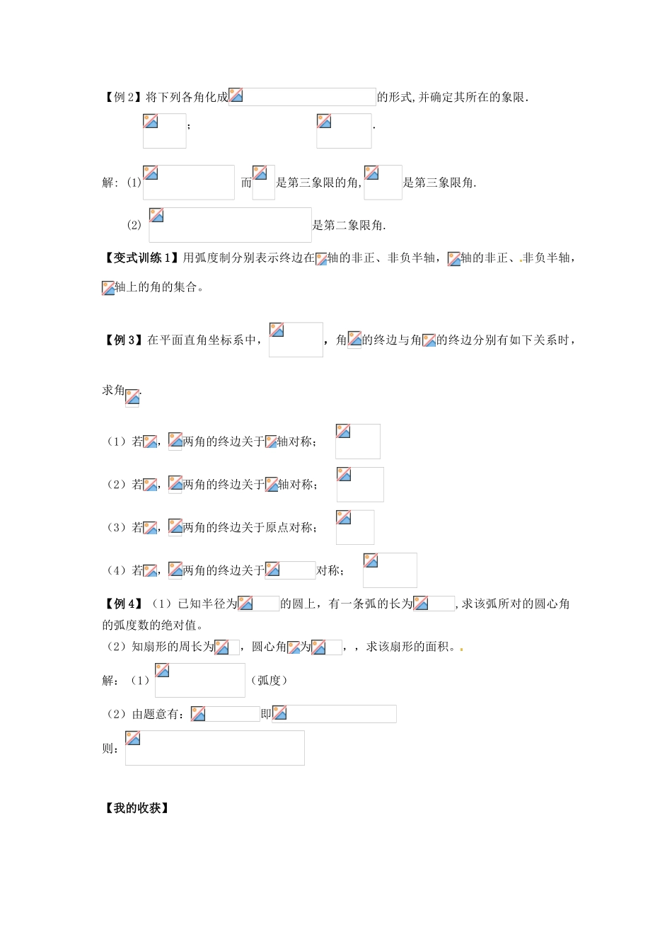 高中数学《1.3弧度制》导学案 新人教版必修4-新人教版高一必修4数学学案_第3页