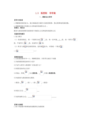 高中数学《1.3弧度制》导学案 新人教版必修4-新人教版高一必修4数学学案