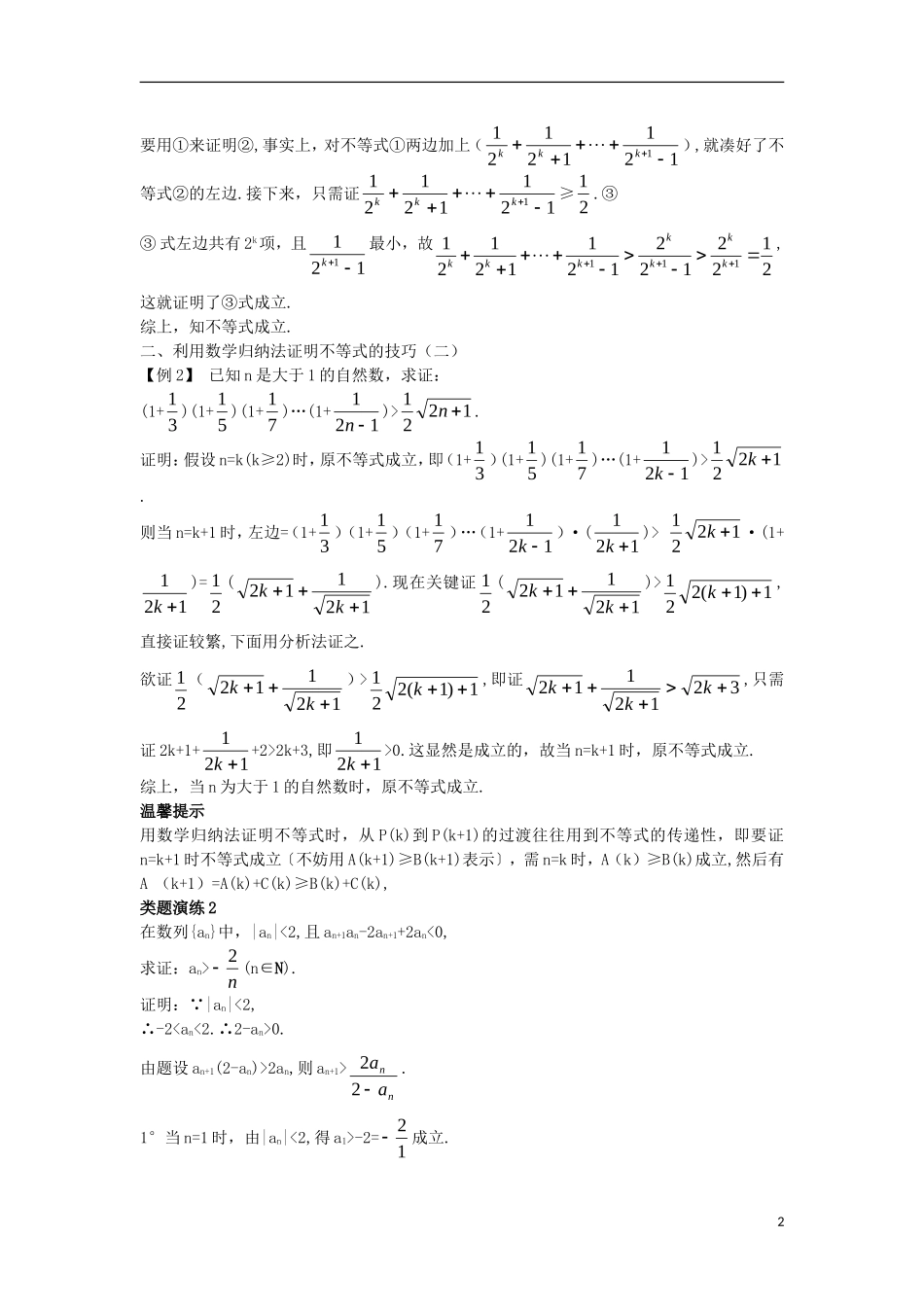 高中数学 第四讲 数学归纳法证明不等式 4.2 用数学归纳法证明不等式课堂导学案 新人教A版选修4-5-新人教A版高二选修4-5数学学案_第2页