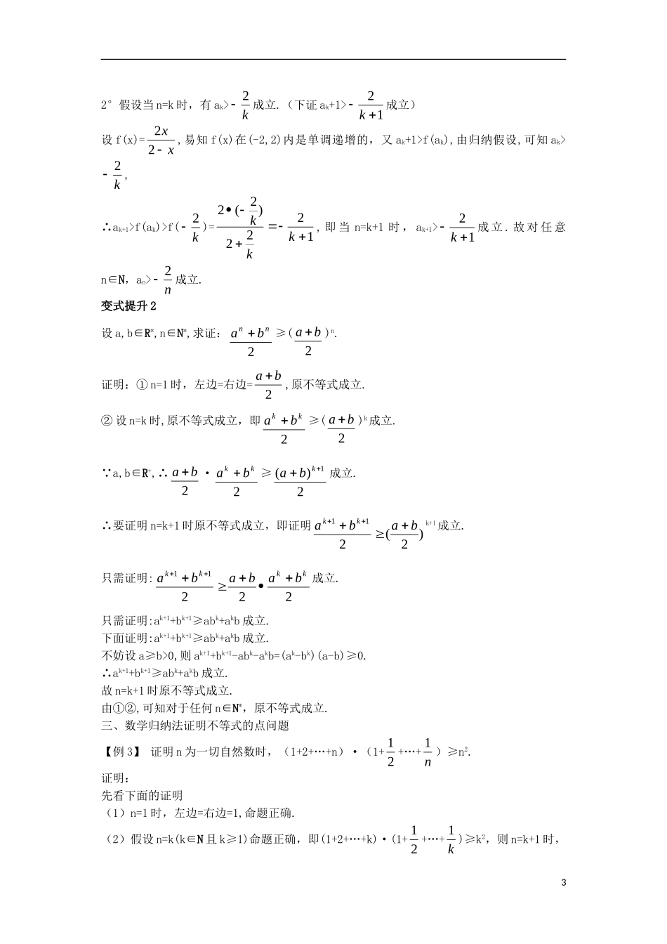 高中数学 第四讲 数学归纳法证明不等式 4.2 用数学归纳法证明不等式课堂导学案 新人教A版选修4-5-新人教A版高二选修4-5数学学案_第3页