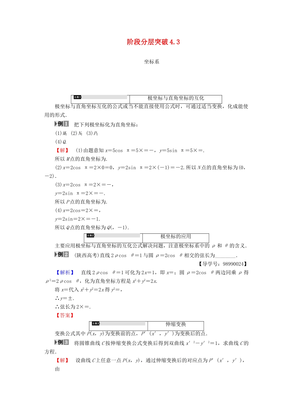 高中数学 阶段分层突破4.3学案 苏教版选修4-4-苏教版高二选修4-4数学学案_第1页