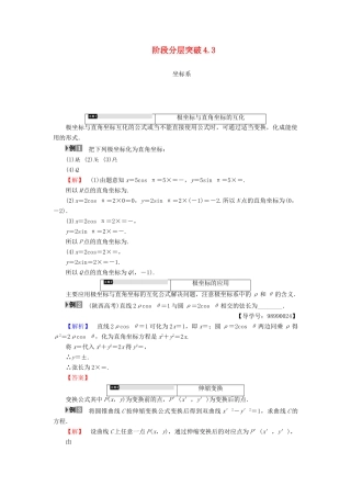 高中数学 阶段分层突破4.3学案 苏教版选修4-4-苏教版高二选修4-4数学学案