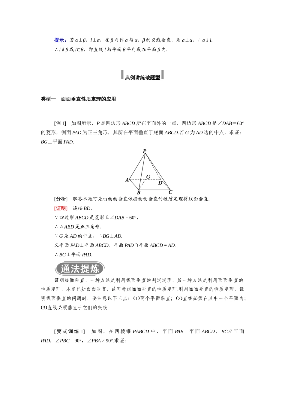 高中数学 第八章 立体几何初步 8.6 空间直线、平面的垂直 8.6.3 第2课时 平面与平面垂直的性质学案（含解析）新人教A版必修第二册-新人教A版高一必修第二册数学学案_第2页