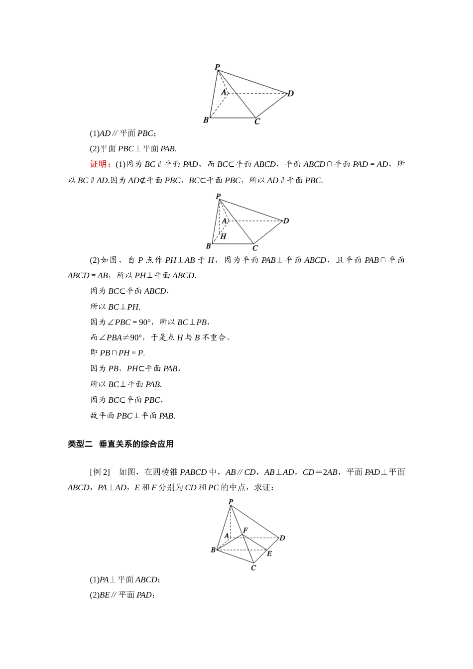 高中数学 第八章 立体几何初步 8.6 空间直线、平面的垂直 8.6.3 第2课时 平面与平面垂直的性质学案（含解析）新人教A版必修第二册-新人教A版高一必修第二册数学学案_第3页