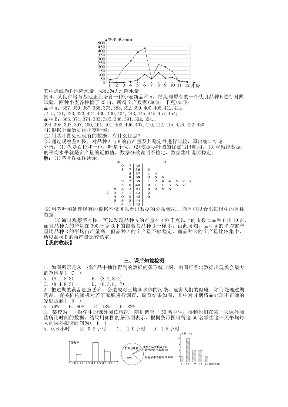 高中数学《1.3统计图表》导学案 新人教版必修3-新人教版高一必修3数学学案_第3页
